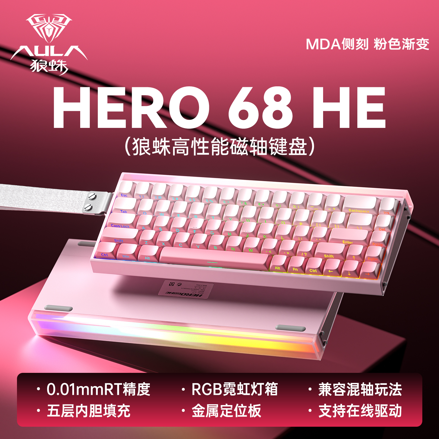 狼蛛hero68磁轴键盘推荐性价比高游戏专用电脑高颜值电竞外设装备