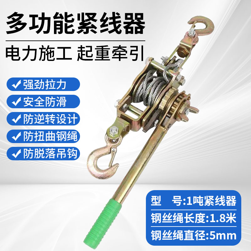 【2T】多功能紧线器拉紧器钢丝绳收紧手动卡线器手摇双钩拉线器