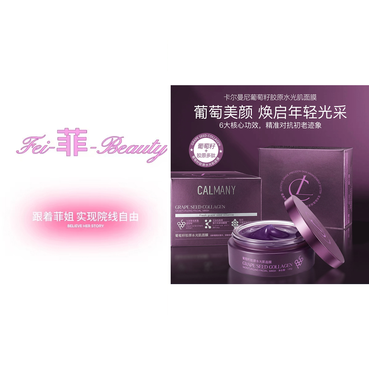 葡萄籽胶原水光肌面膜