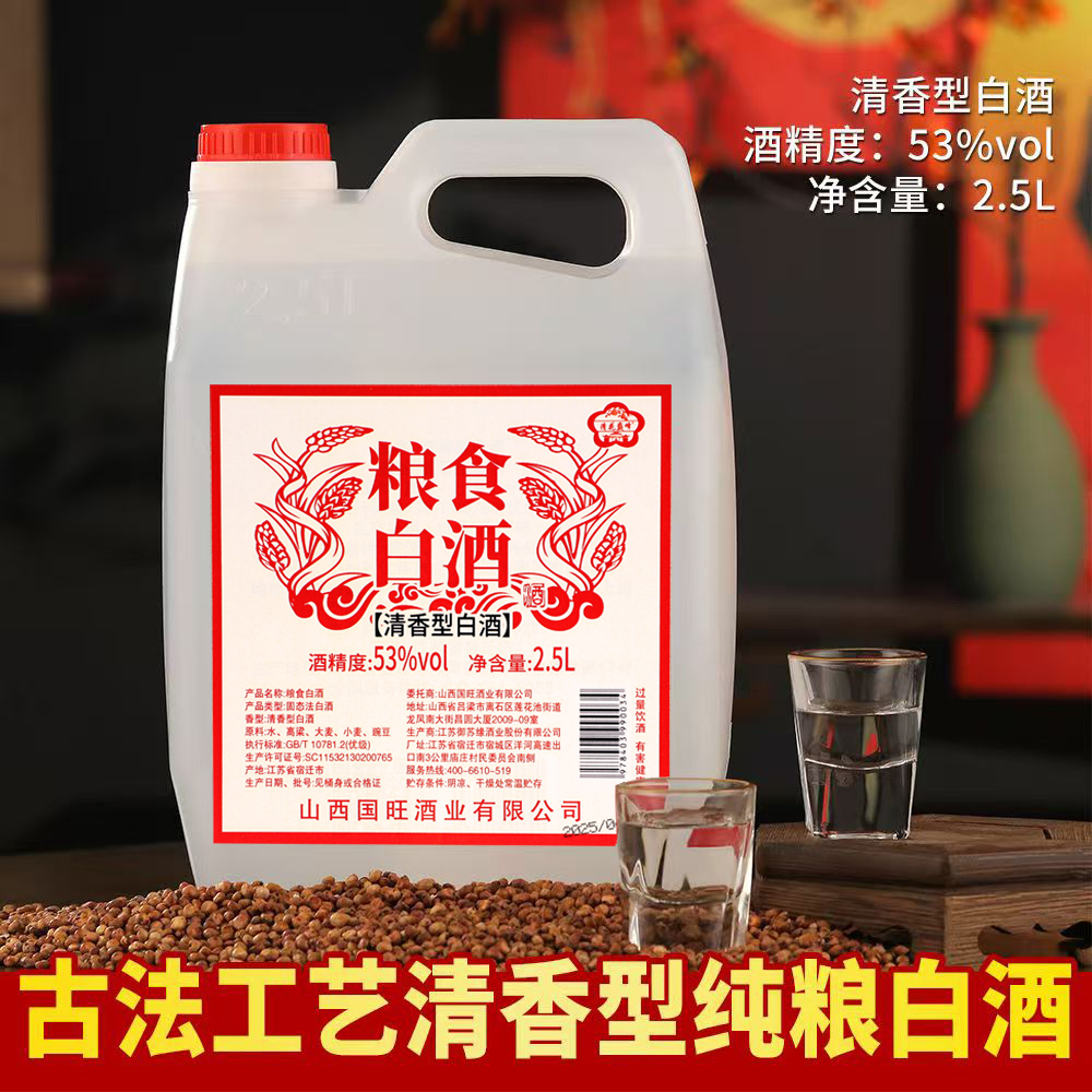 宫钦古法工艺清香型纯粮白酒桶装2500ml整整五斤装口粮好酒2500