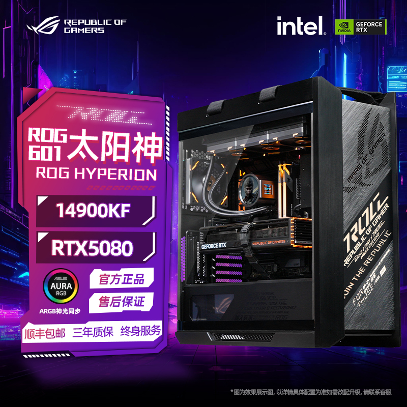华硕太阳神rog全家桶14700kf/5070ti/5080/5090D组装电脑游戏主机