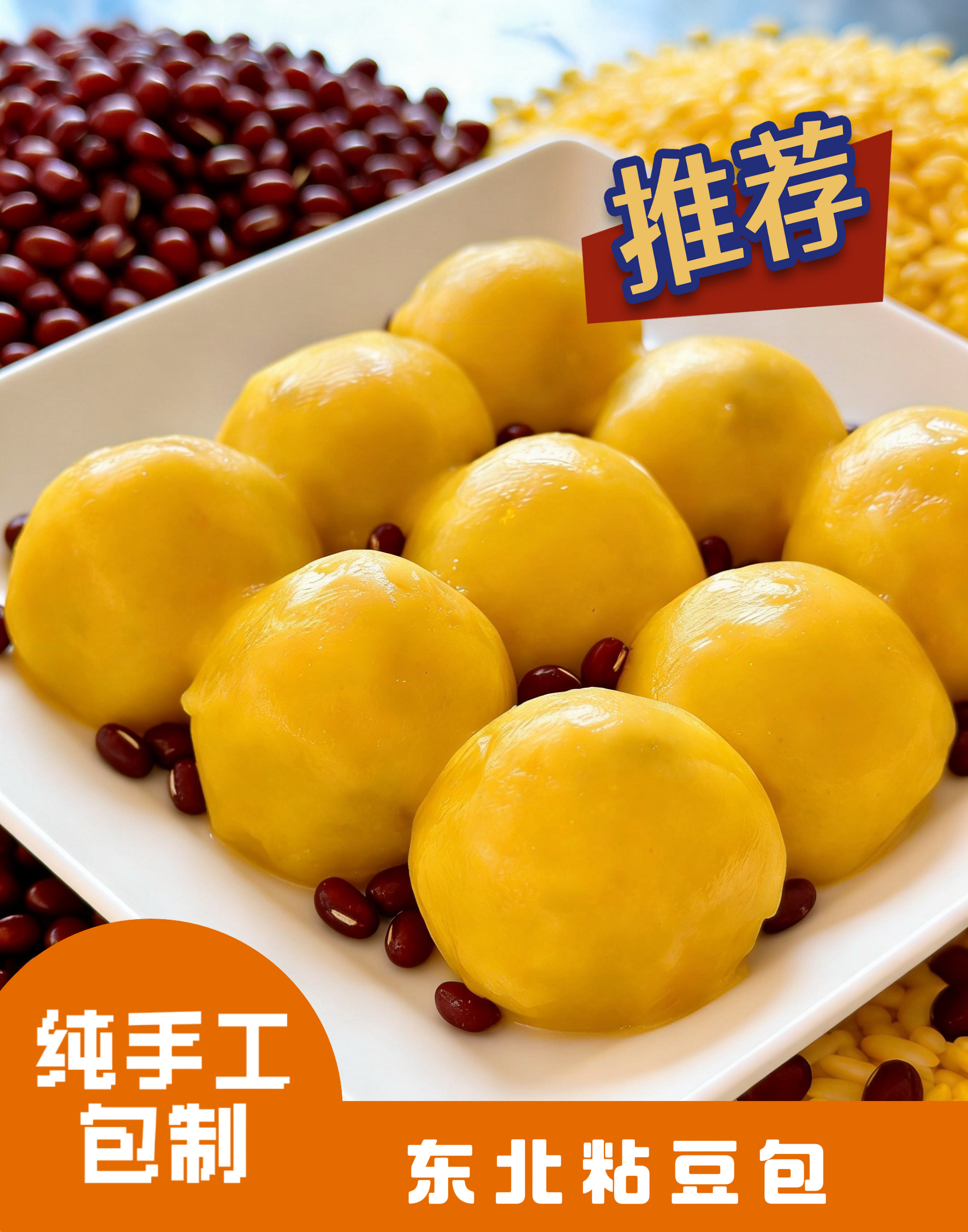 正宗东北粘豆包大黄米糯米制作软糯细腻速食早餐粘火勺