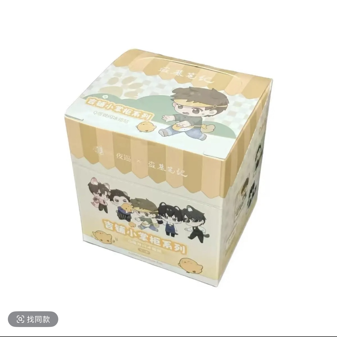 盗墓笔记【吉铺小掌柜Q版】系列双闪冰箱贴盲盒