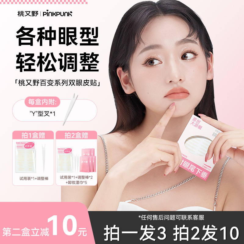 桃又野百变双眼皮贴隐形自然各种眼型肿眼泡单眼皮内双美目贴