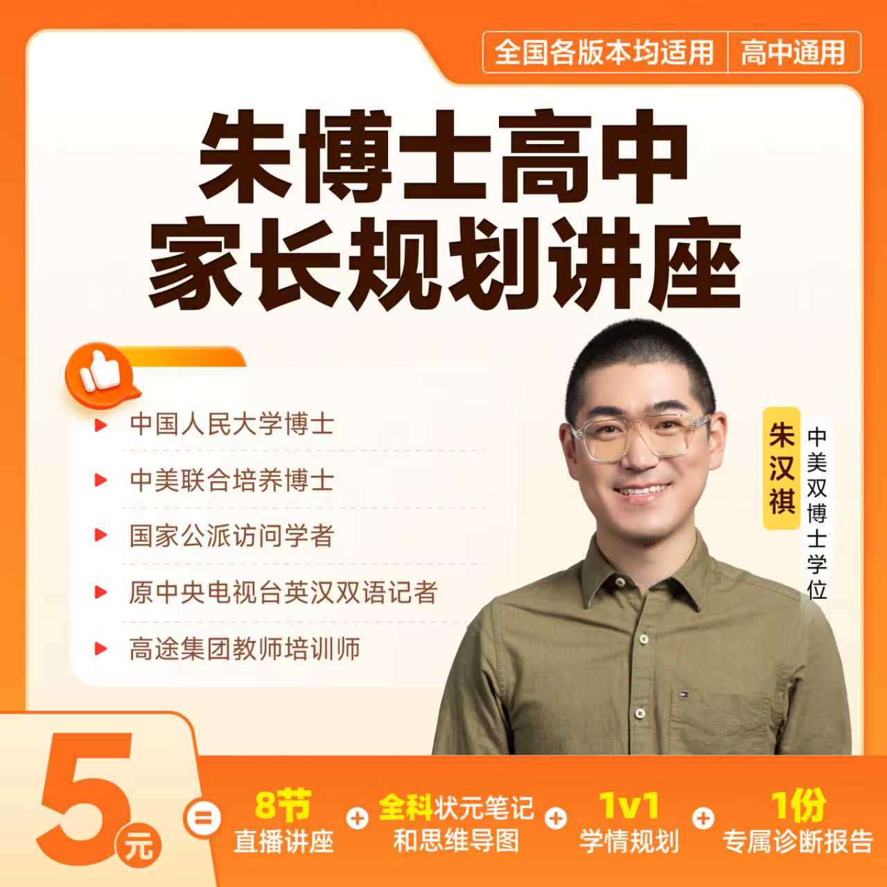 朱博士高中家长规划讲座 SW