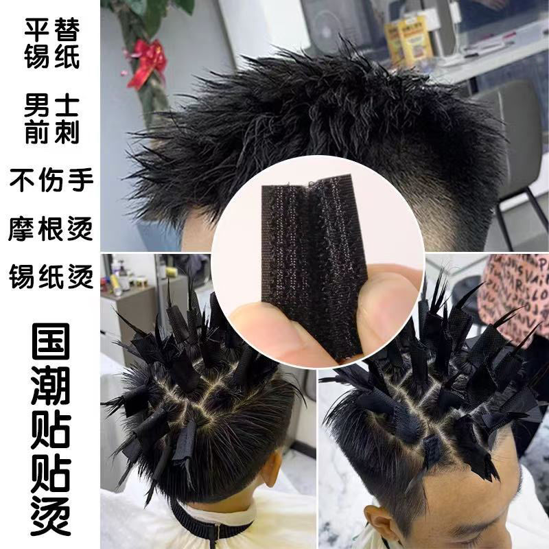 烫摩根前刺烫发工具帖帖烫锡纸烫美发发廊专用