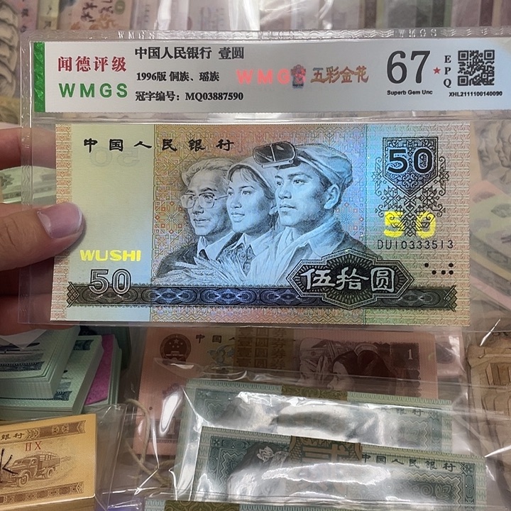 90年金星绿波50元中间豹333一张，513真币按图发