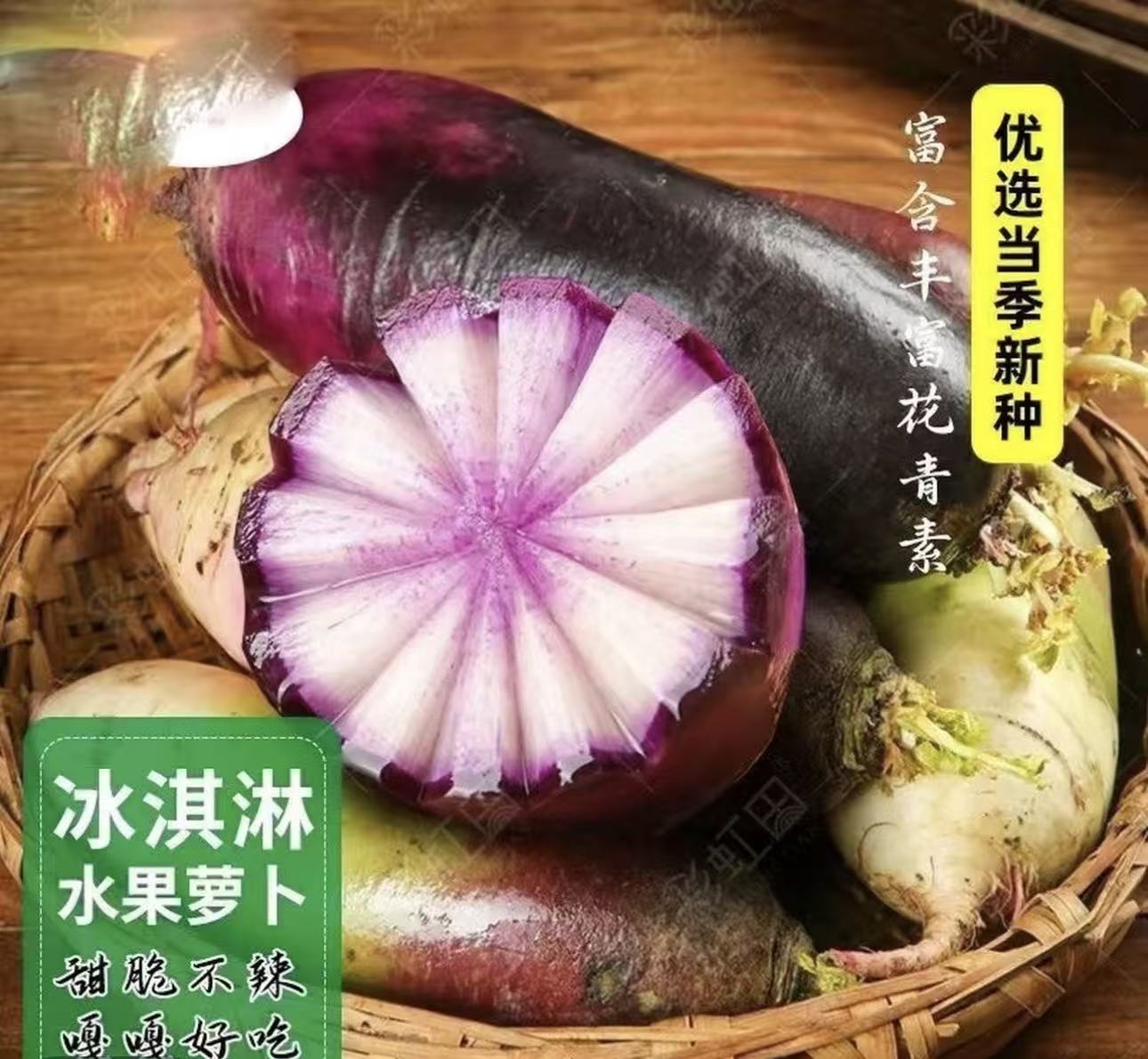 【正宗沙窝萝卜】冰淇淋水果萝卜冰糖心甜脆多汁生吃不辣高品质尝鲜
