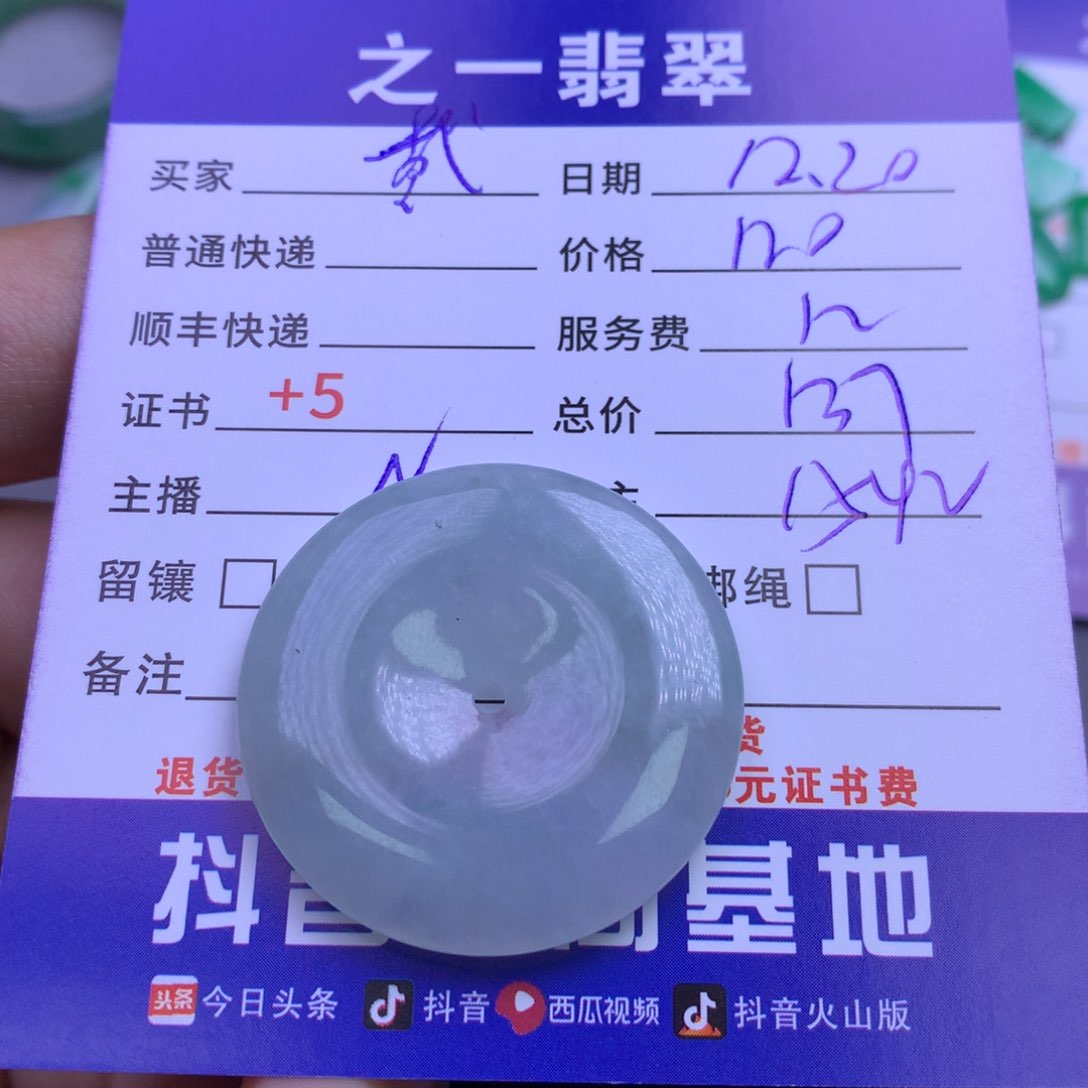 颈饰未镶嵌翡翠戴**宝