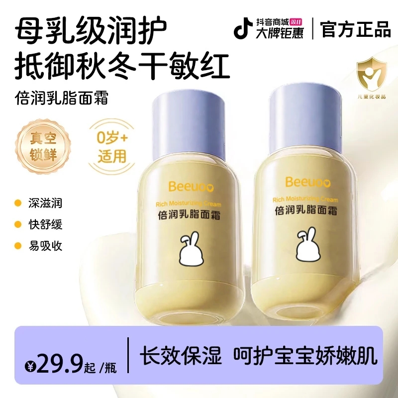 【官旗正品】兔头乳脂面霜儿童面霜秋冬滋润保湿舒缓宝宝面霜婴童