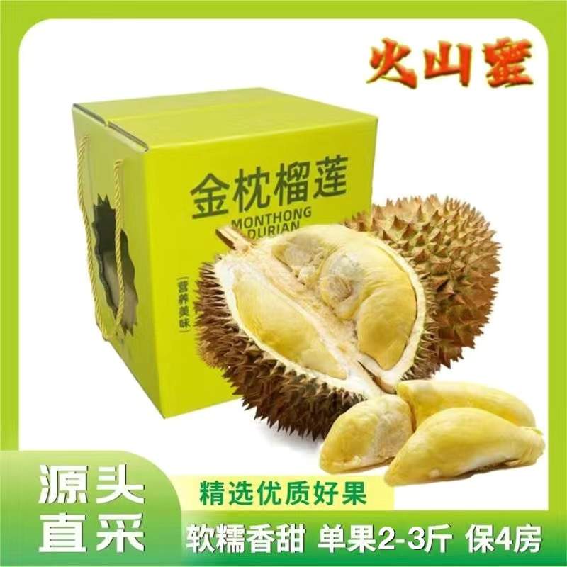 火山蜜泰国金枕鲜榴莲 1kg 核小金枕泰国