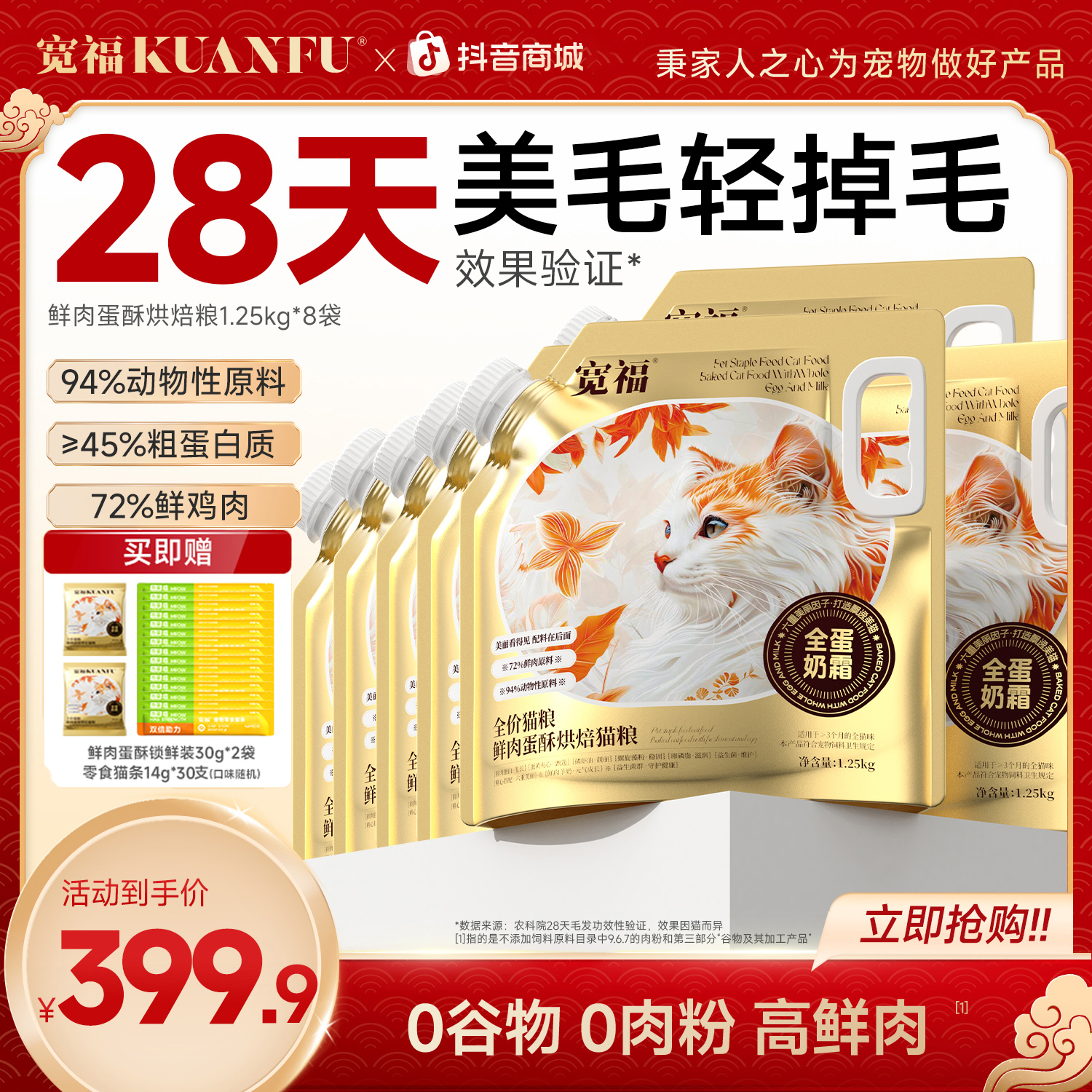 宽福全蛋奶霜猫粮美毛长肉烘焙猫粮鲜肉主食营养高鲜肉金装大袋商品图