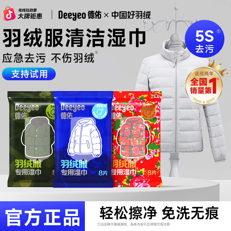 德佑羽绒服清洁湿巾免洗去污强力去渍不伤羽绒不留痕羽绒服湿巾D