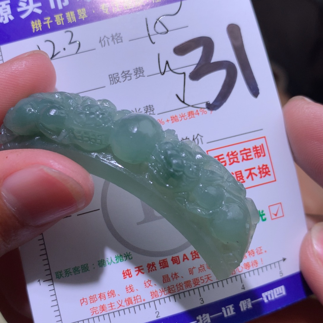 定制翡翠未镶嵌111