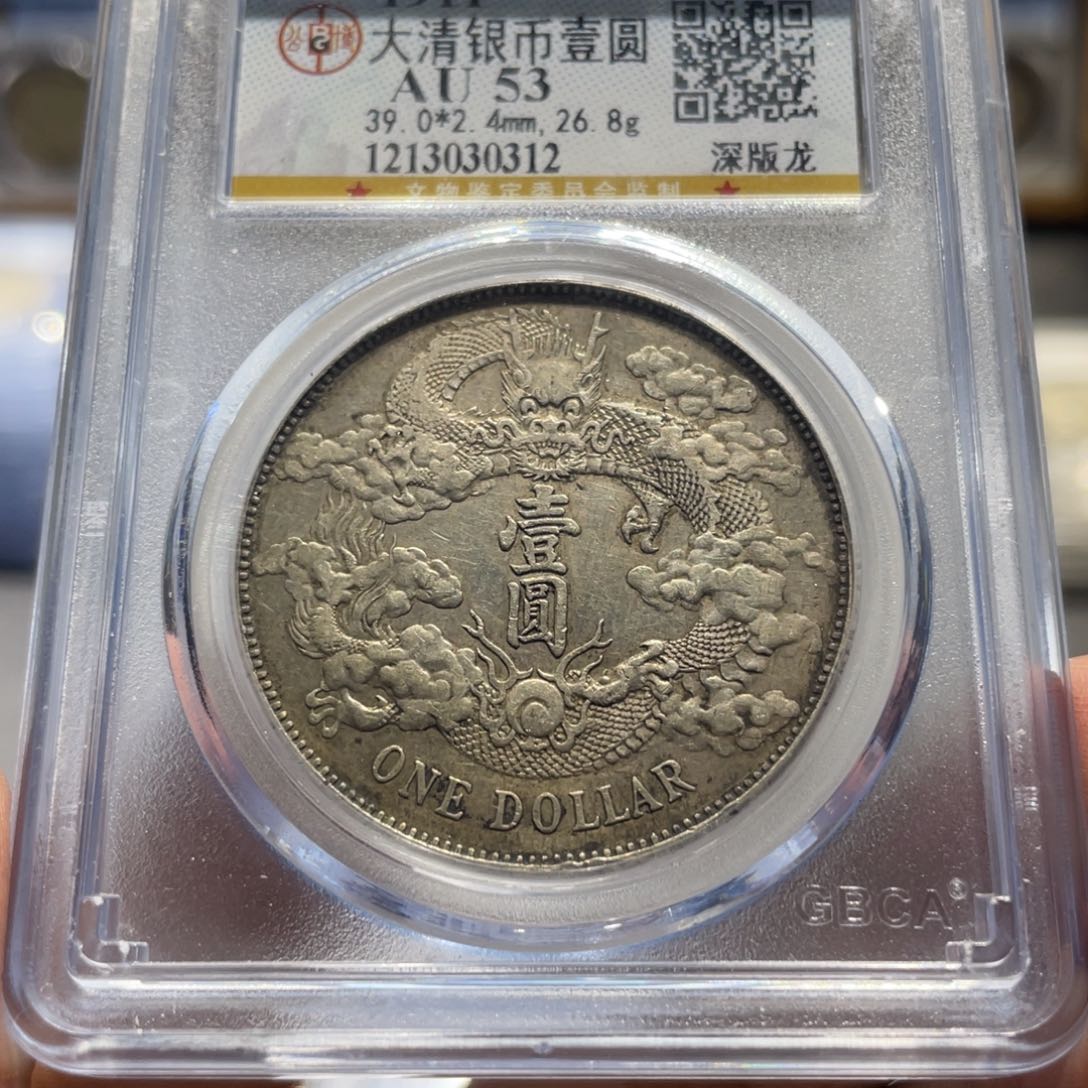 银小**性公博53大清0312，神临钱币