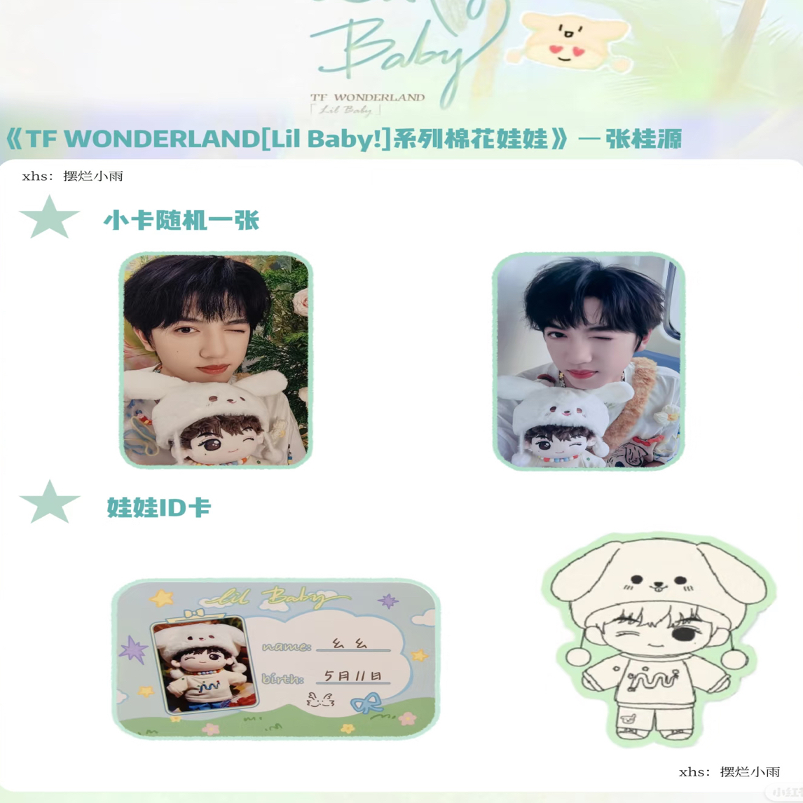  TF家族4代棉花娃娃套装 官娃未绑定