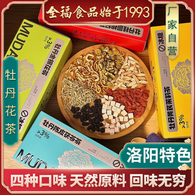 【全福】洛阳凤丹白牡丹茶组合茶叶包礼盒装150g/盒 两盒送礼品手提