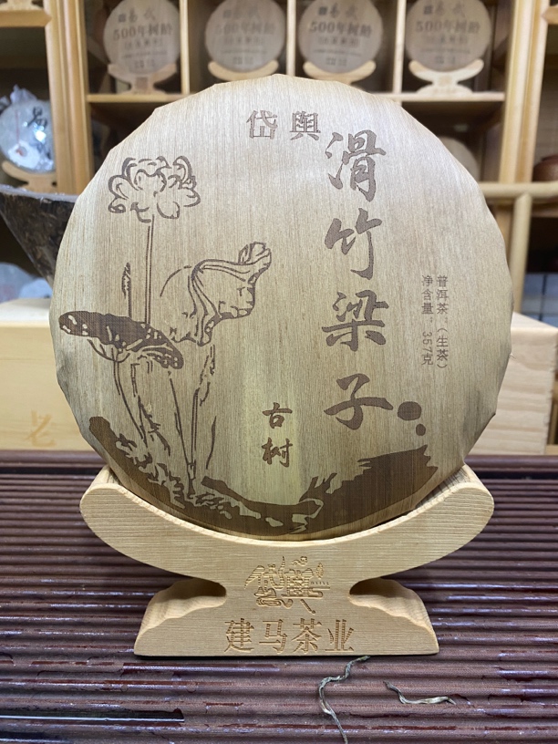 2024滑竹梁子古树普洱茶生茶春茶357克饼