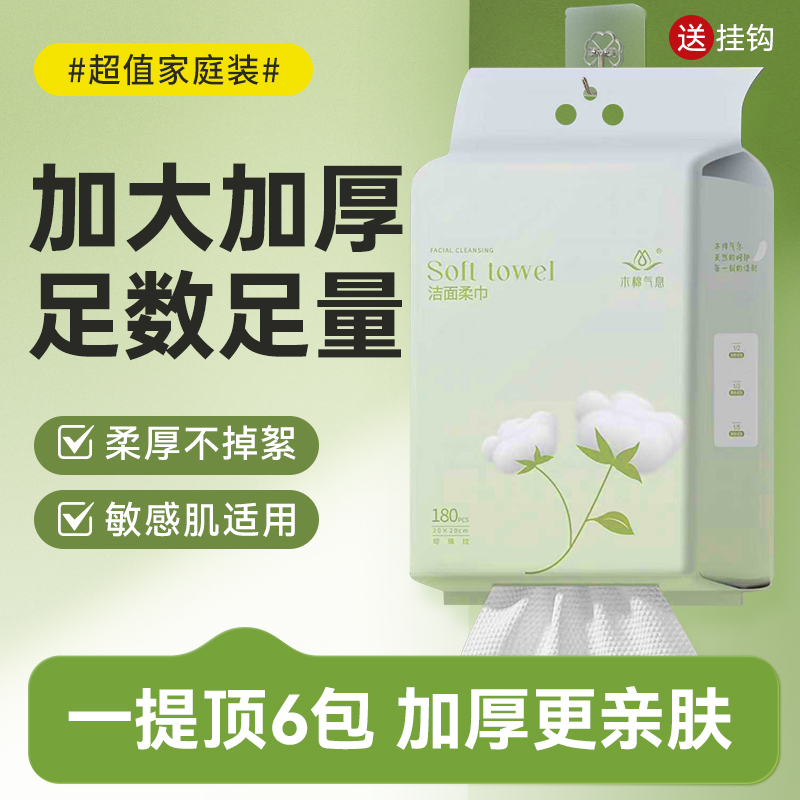 【加量装送1大包】1提180抽纯棉孕婴级加宽加厚加量洗脸巾拖把