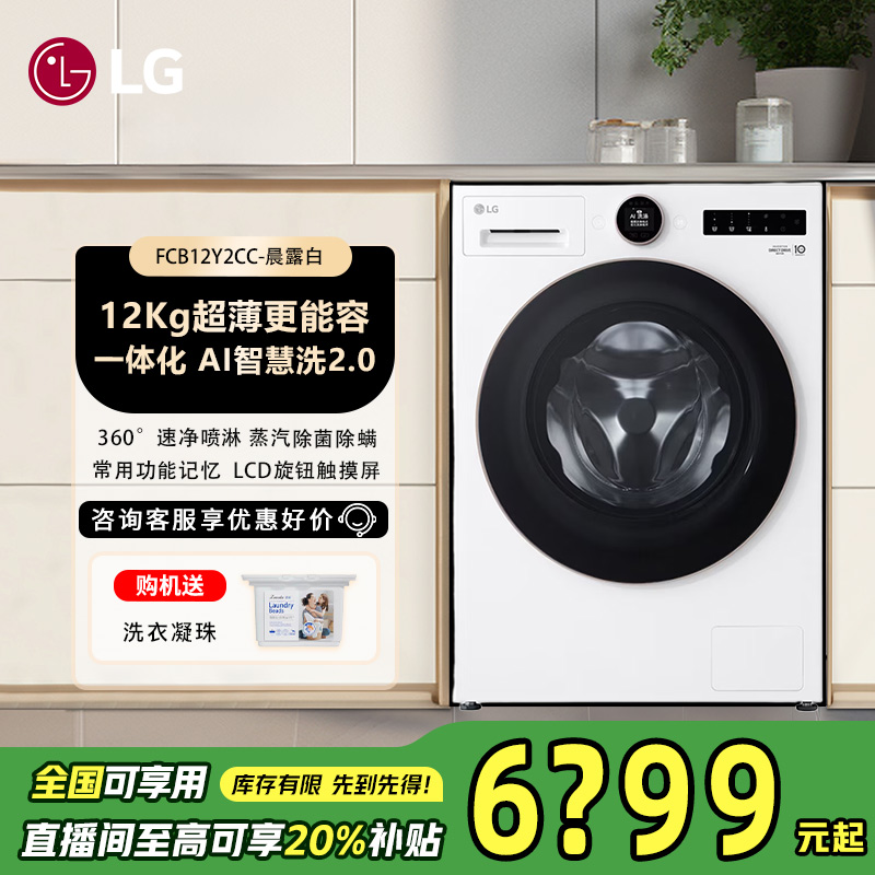 LG洗衣机觅境旗舰版12KG滚筒直驱AI蒸汽洗除菌大容量全嵌12Y2CC