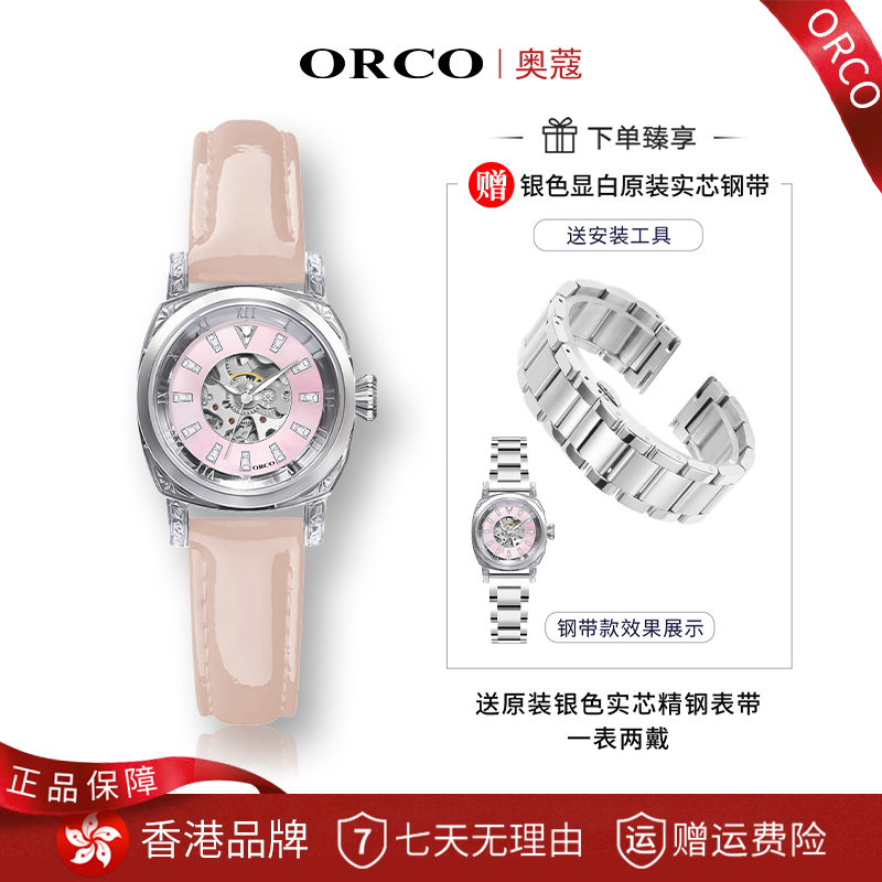 【专柜正品】ORCO奥蔻 高奢赫本假日镂空浮雕全自动机械女表