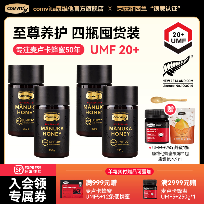 【UMF20+】康维他麦卢卡蜂蜜（UMF20+）250g新西兰进口蜂蜜四瓶囤货装