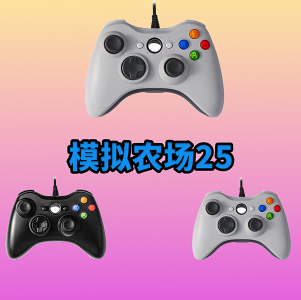 【模拟农场25】3A大作·手柄台式笔记本·型号G6S·好手柄