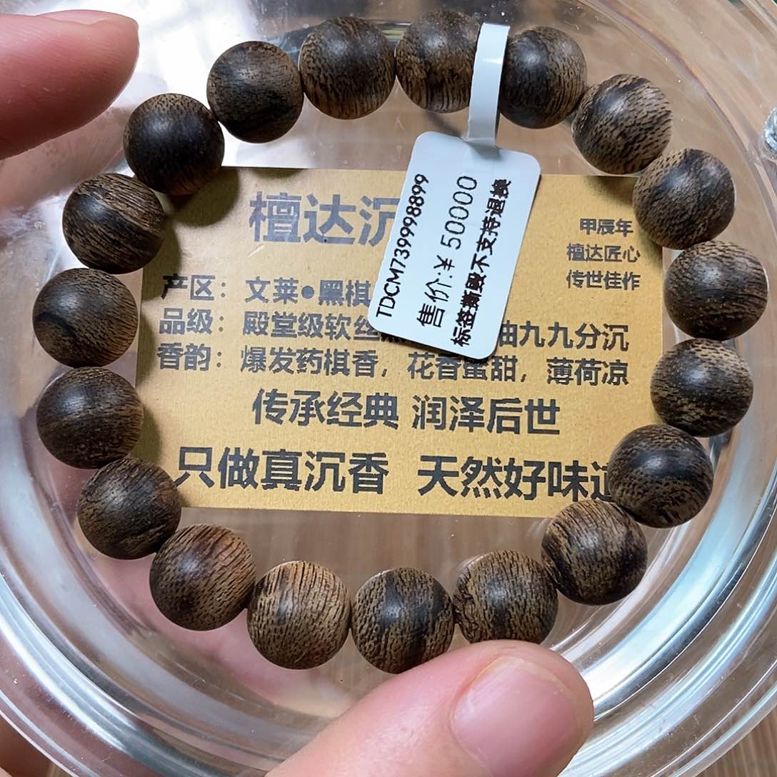 沉香手串文莱黑棋1.0 12克九九沉