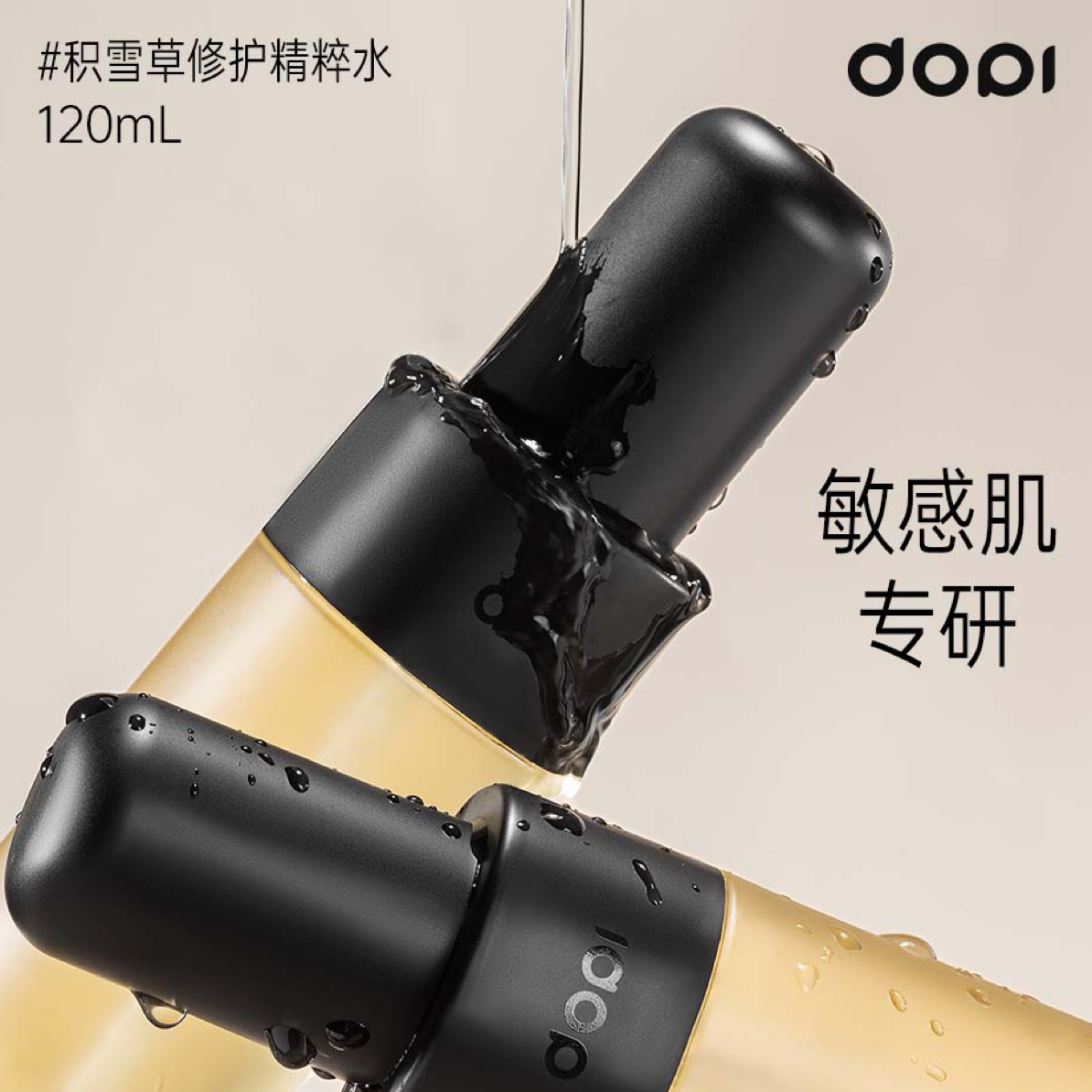 积雪草修护精淬水持久K糖保湿补水抗皱紧致面部精华水
