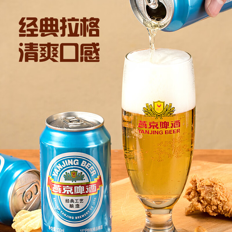 【热销推荐】330ml*12听 燕京啤酒蓝听11度 清爽拉格啤酒啤酒同城送
