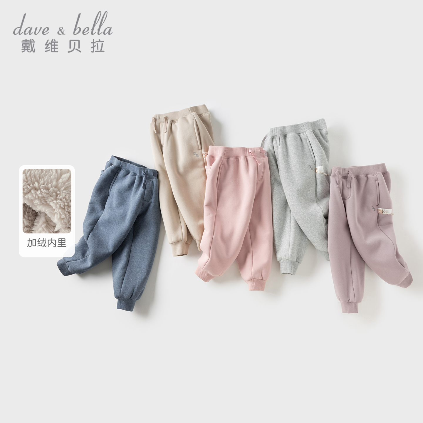 戴维贝拉童装儿童秋冬款裤子加绒加厚卫裤男童女童保暖休闲裤宝宝