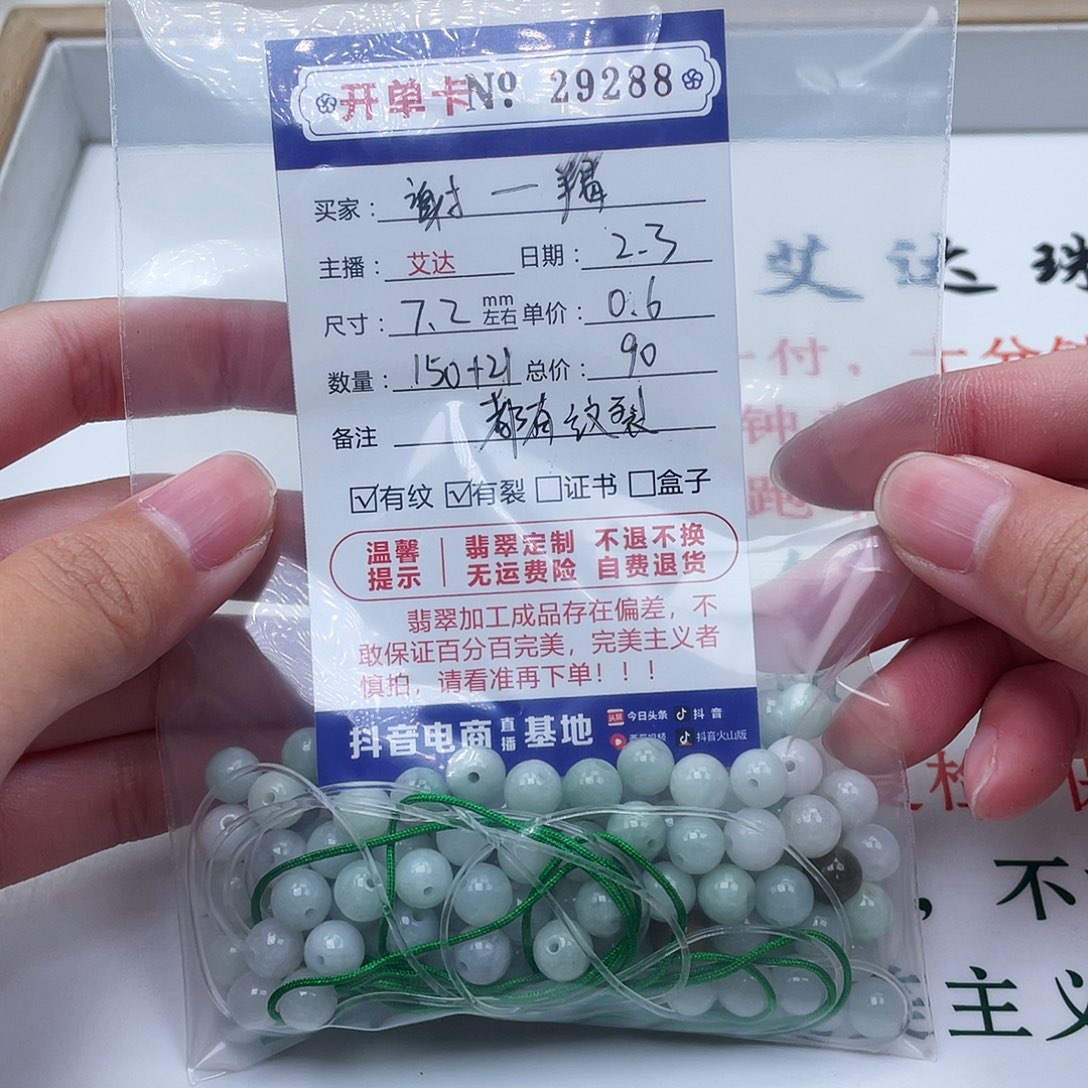 翡翠手串未镶嵌谢*羯