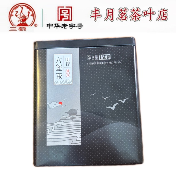 广西农垦集团〖明智〗六堡茶2009年陈化一级参香散茶老六堡150g单罐