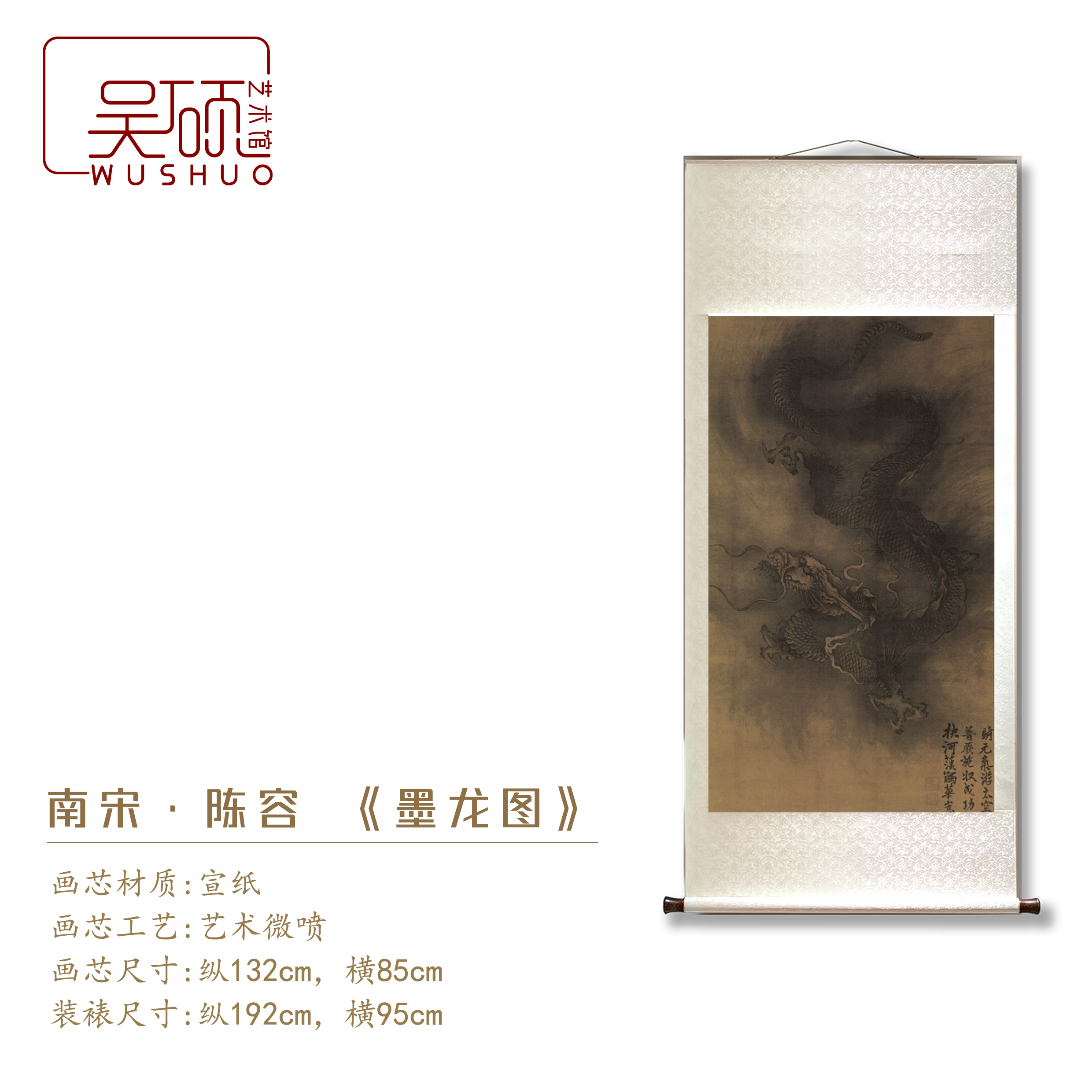 南宋·陈容《墨龙图》-博物馆复刻 挂画 装饰画 装裱立轴