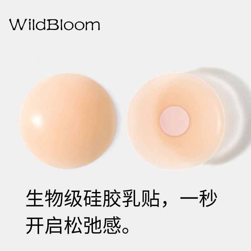 WildBloom生物级硅胶乳贴