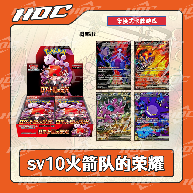 【瑶光】日版宝可梦 SV10 火箭队的荣耀