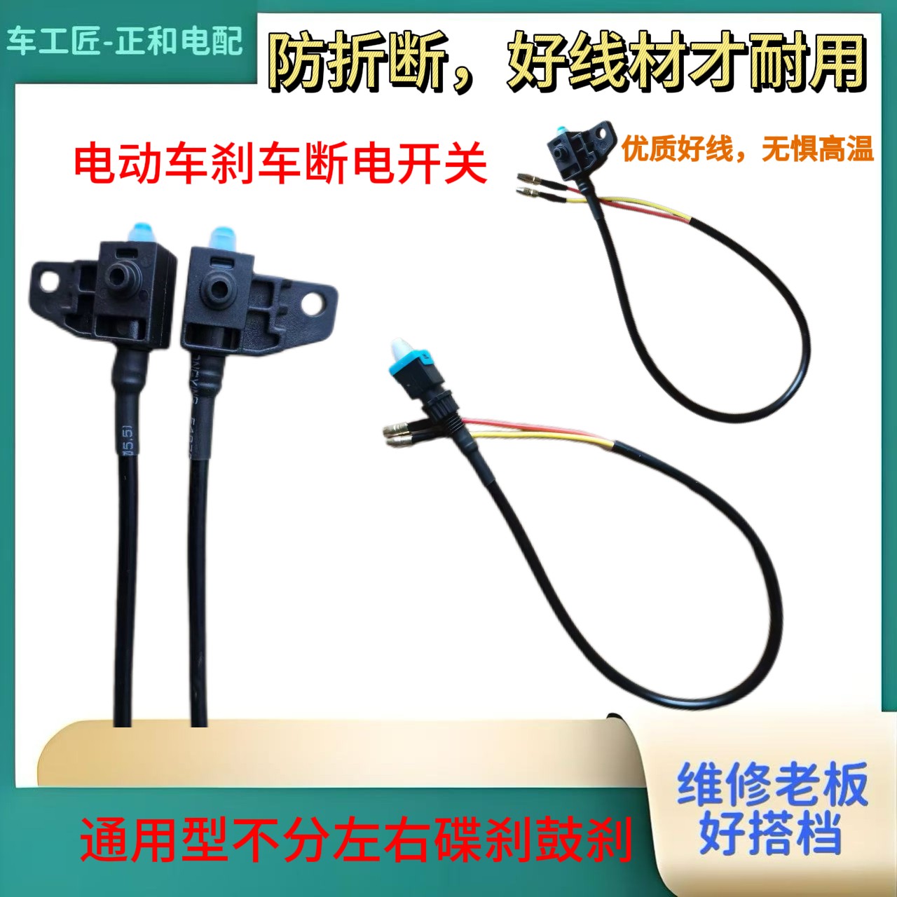 电动车电摩左右通用鼓刹碟刹刹车断电开关防水碟刹鼓刹踏板适用