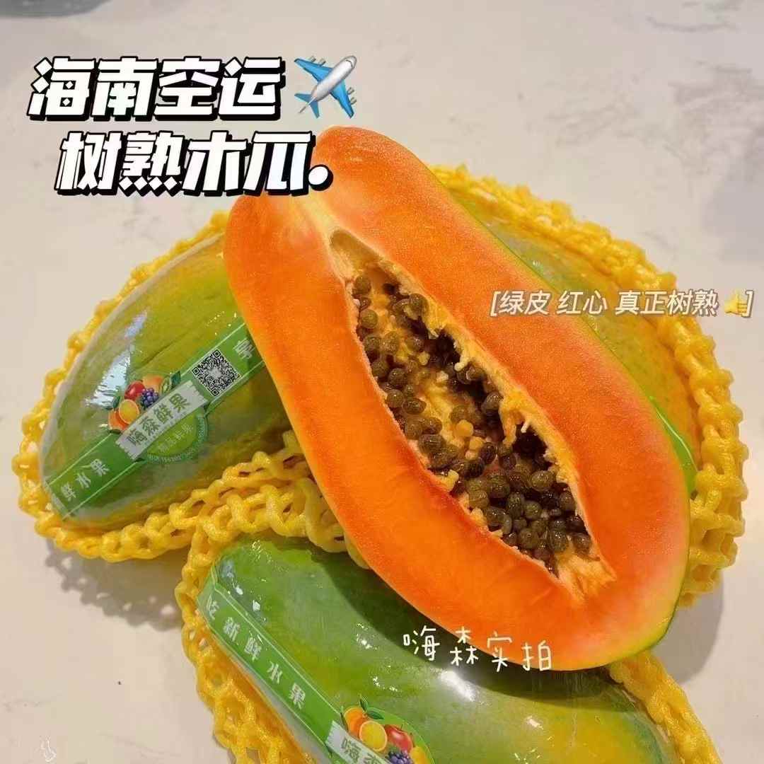 海南树熟木瓜1个（约900g）