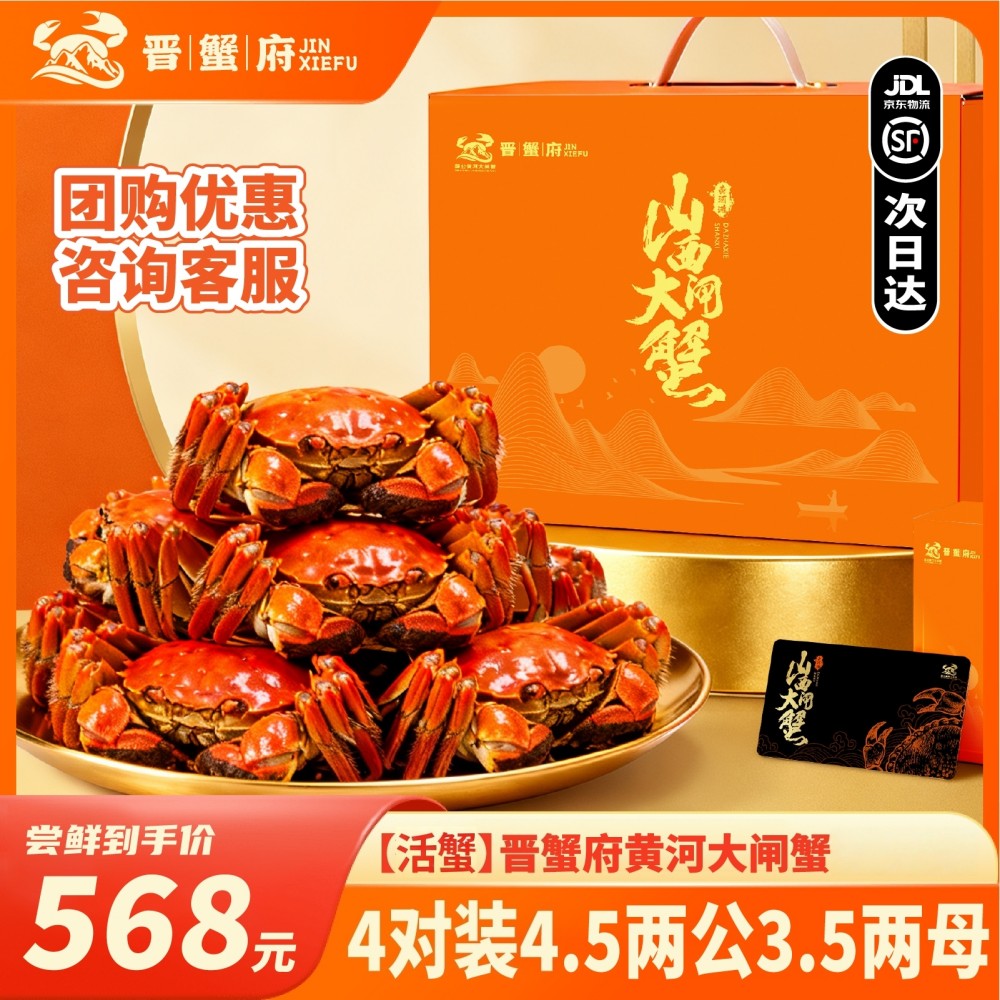 活蟹【山西黄河大闸蟹】4.5两公蟹4只+3.5两母蟹4只