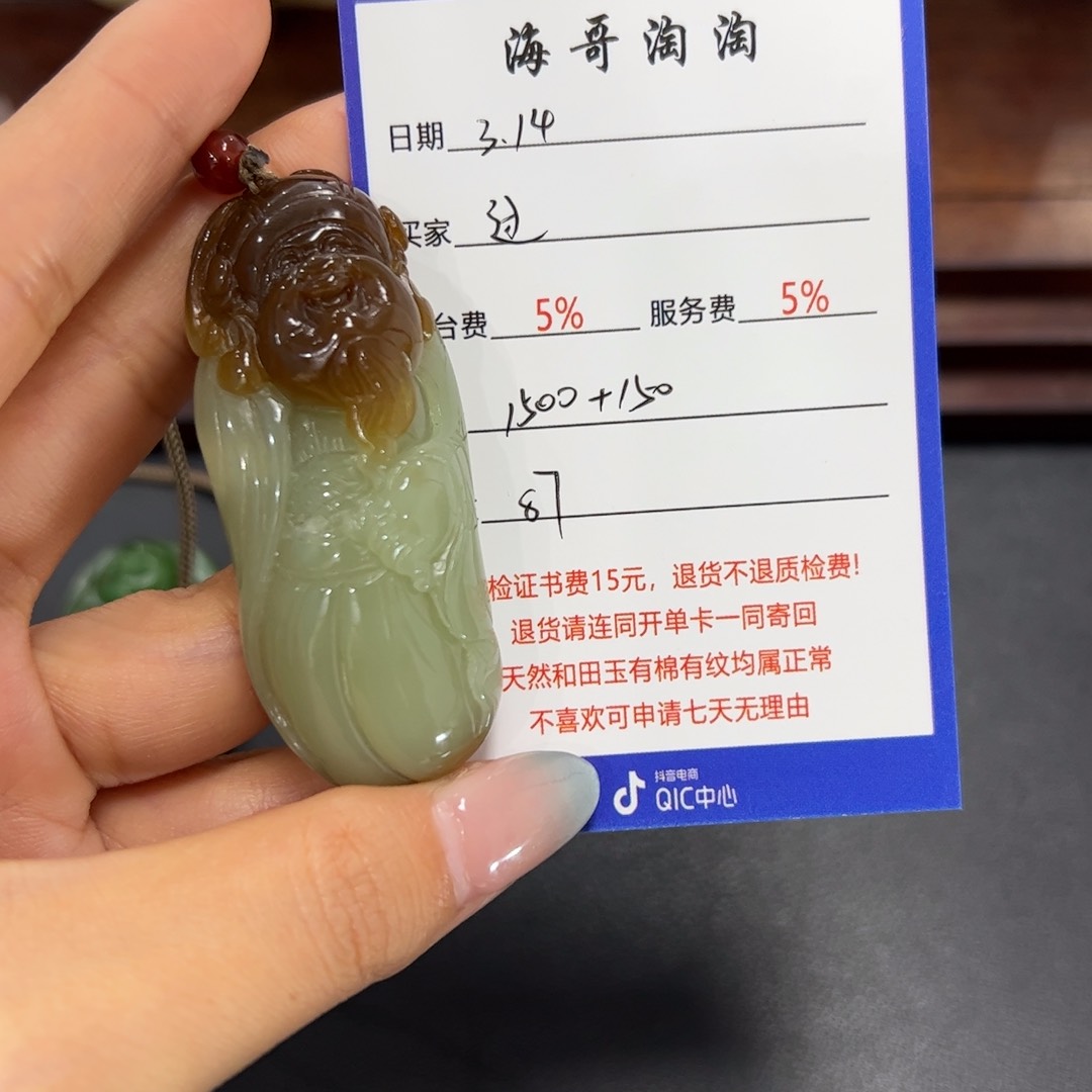 和田玉未镶嵌挂件行***间