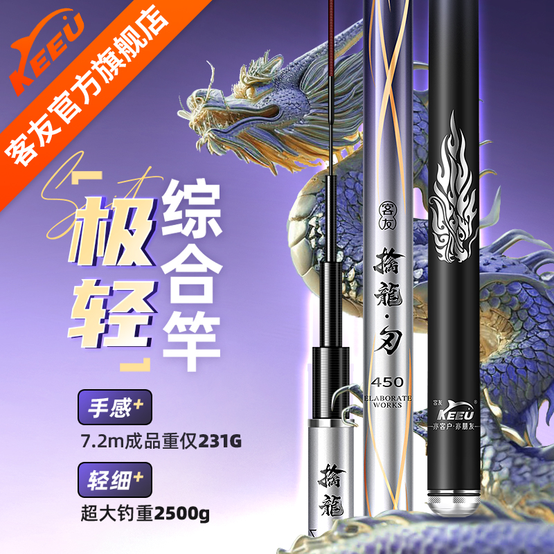 客友擒龙刃鱼竿手杆综合超轻鲫鱼竿鲤鱼黑坑鱼竿钓竿极轻综合杆