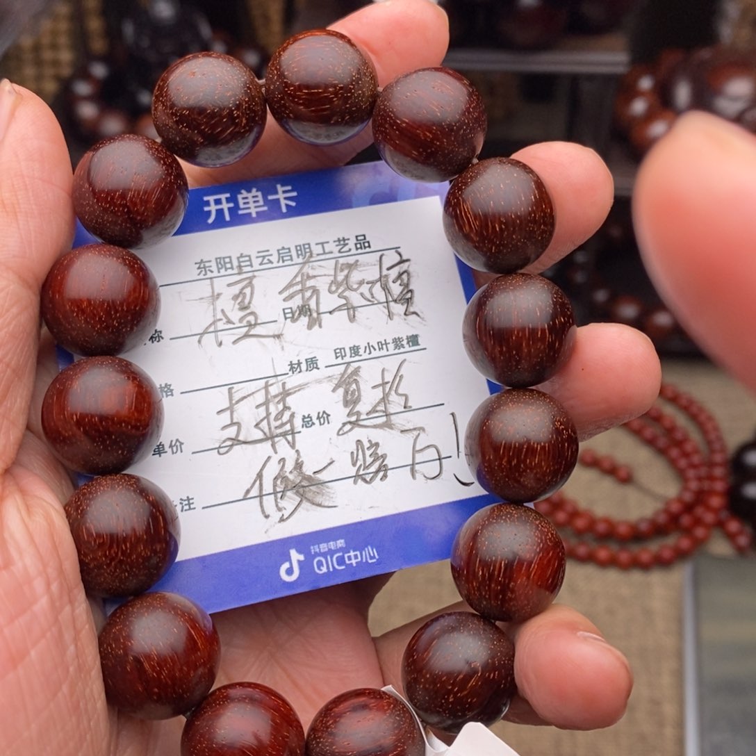 檀香紫檀（小叶紫檀）手串/手链1.5原汁原味泥料特价款