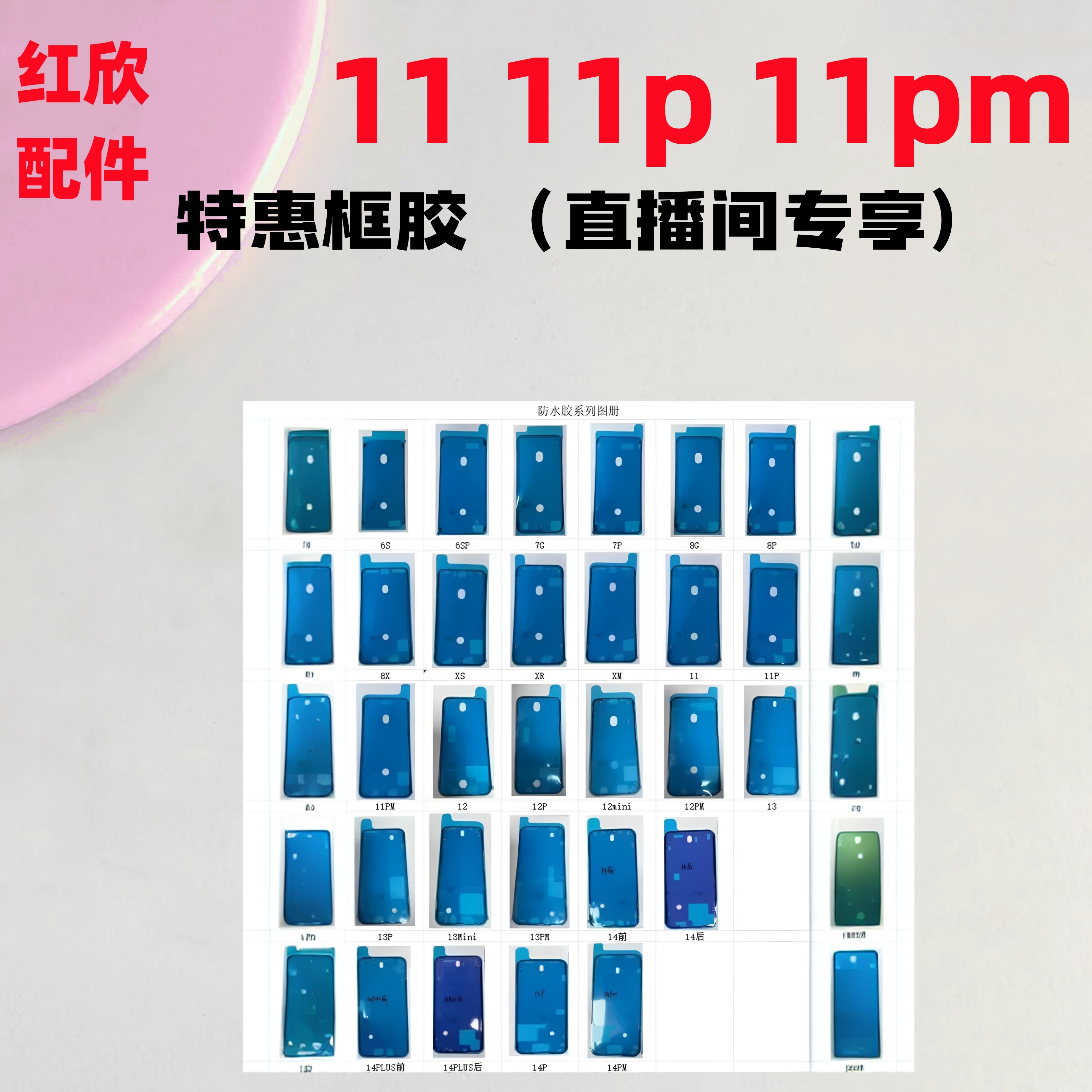 11/11p/11pm直播间专享 特惠框胶