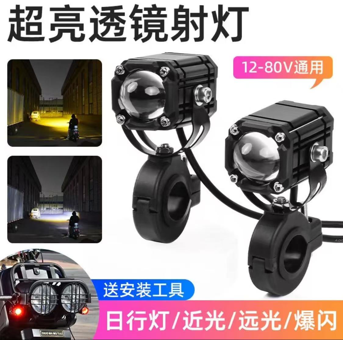 摩托车LED射灯电动车恶魔之眼强光超亮铺路灯远近光四色改装爆闪