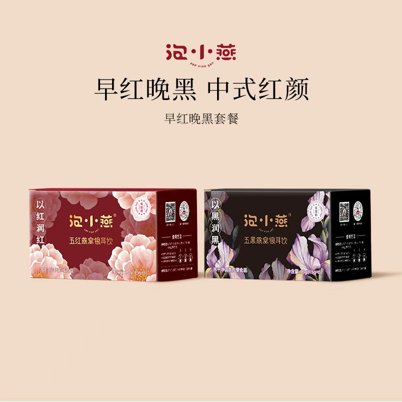 泡小燕滋补套组 五红燕窝饮+五黑燕窝饮 即食燕窝营养美味