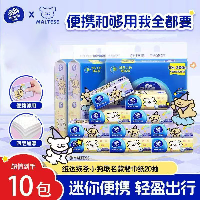 维达小方巾手帕纸超韧学生便携小包擦手面巾4层20片10包亲肤