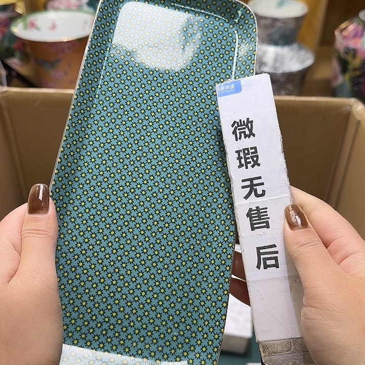 骨瓷实付满10包邮哈