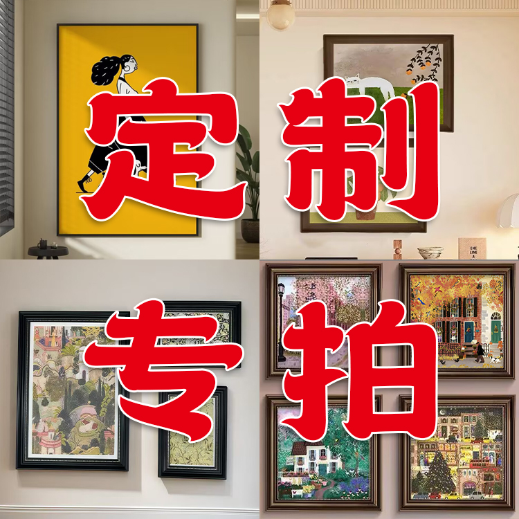 定制简约轻奢高端小众装饰画客厅装饰画餐厅卧室厨房走廊玄关挂画
