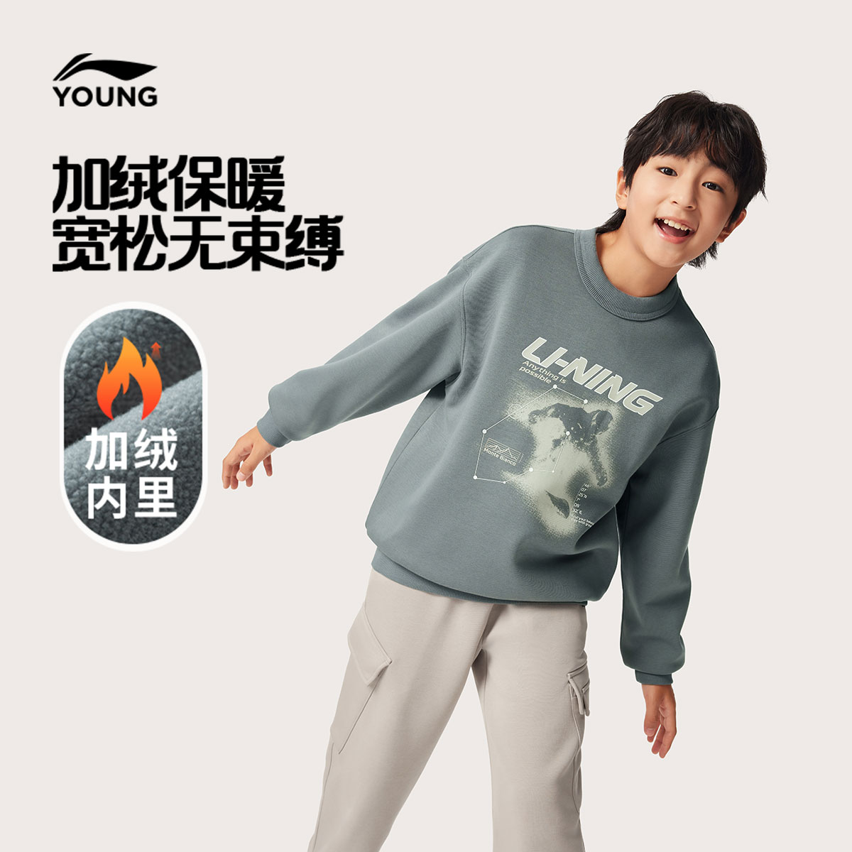 李宁儿童加绒官方男大童涤纶圆领宽松型休闲运动冬季卫衣YWDV479
