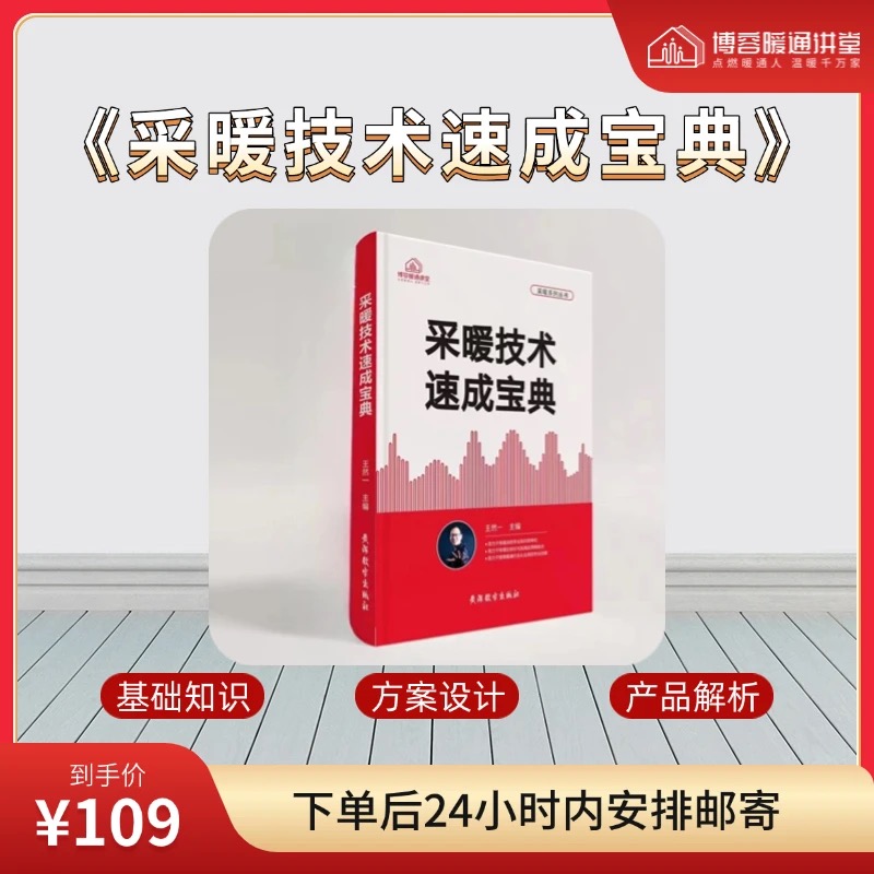 《采暖技术速成宝典》